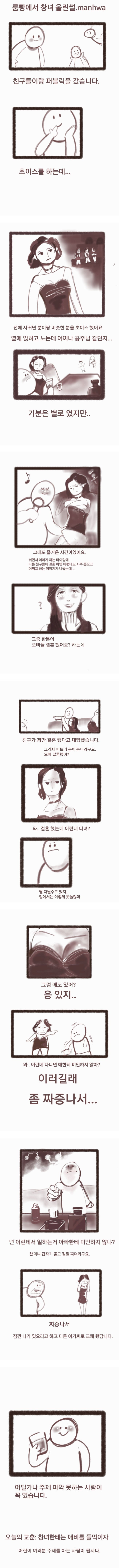 룸빵에서 창녀 울린썰