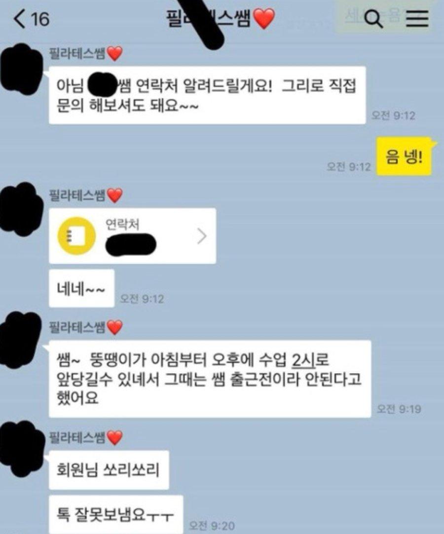 필라테스 여강사 카톡 ㄷㄷㄷ