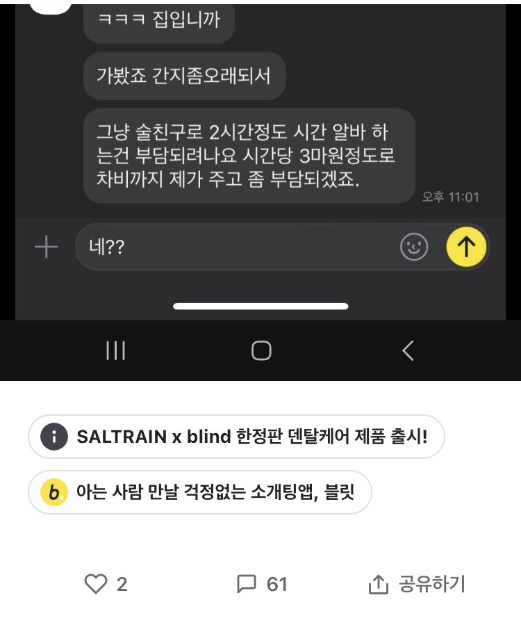 여자친구가 대표한테 이런카톡을 받았습니다