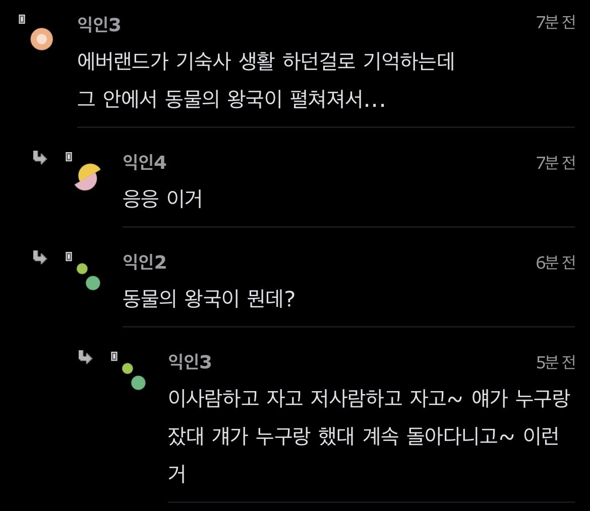 에버랜드가 아니라 섹스랜드 같다는 애버랜드 알바