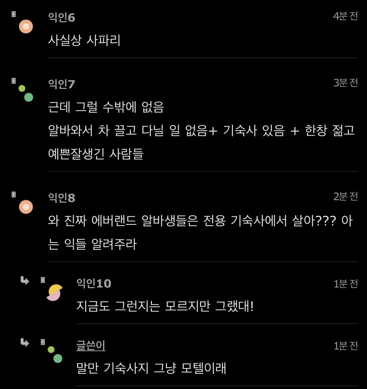 에버랜드가 아니라 섹스랜드 같다는 애버랜드 알바