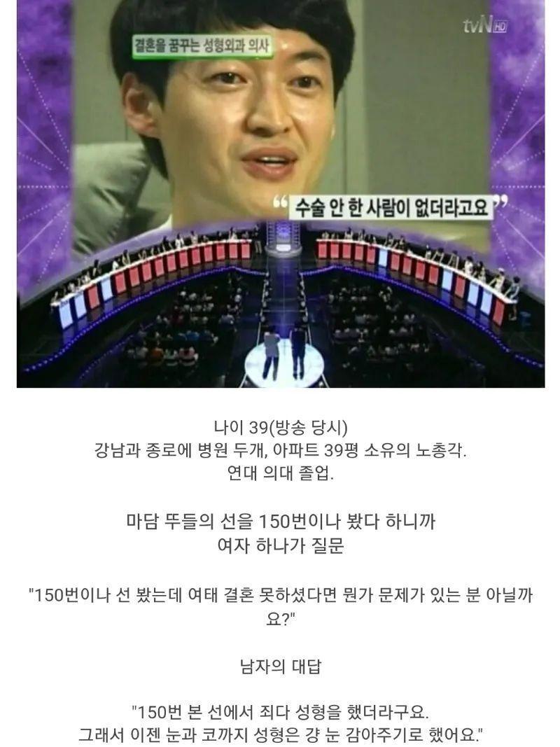 무려 150번 선본 성형외과 의사가 결혼 안했던 이유