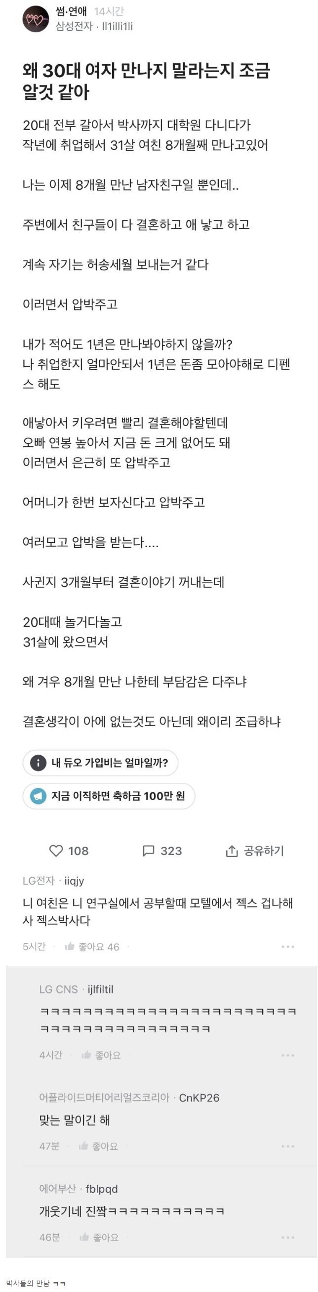 연애 8개월차에 결혼 압박받는 연구원