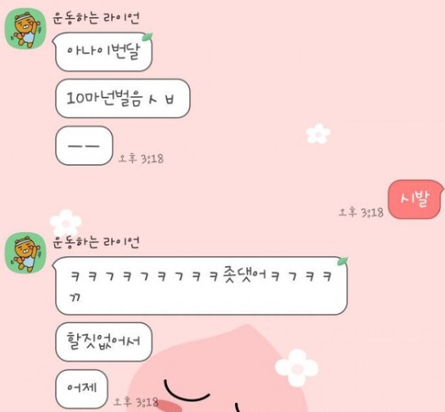 왁싱하고 남사친한테 인증하는 여자