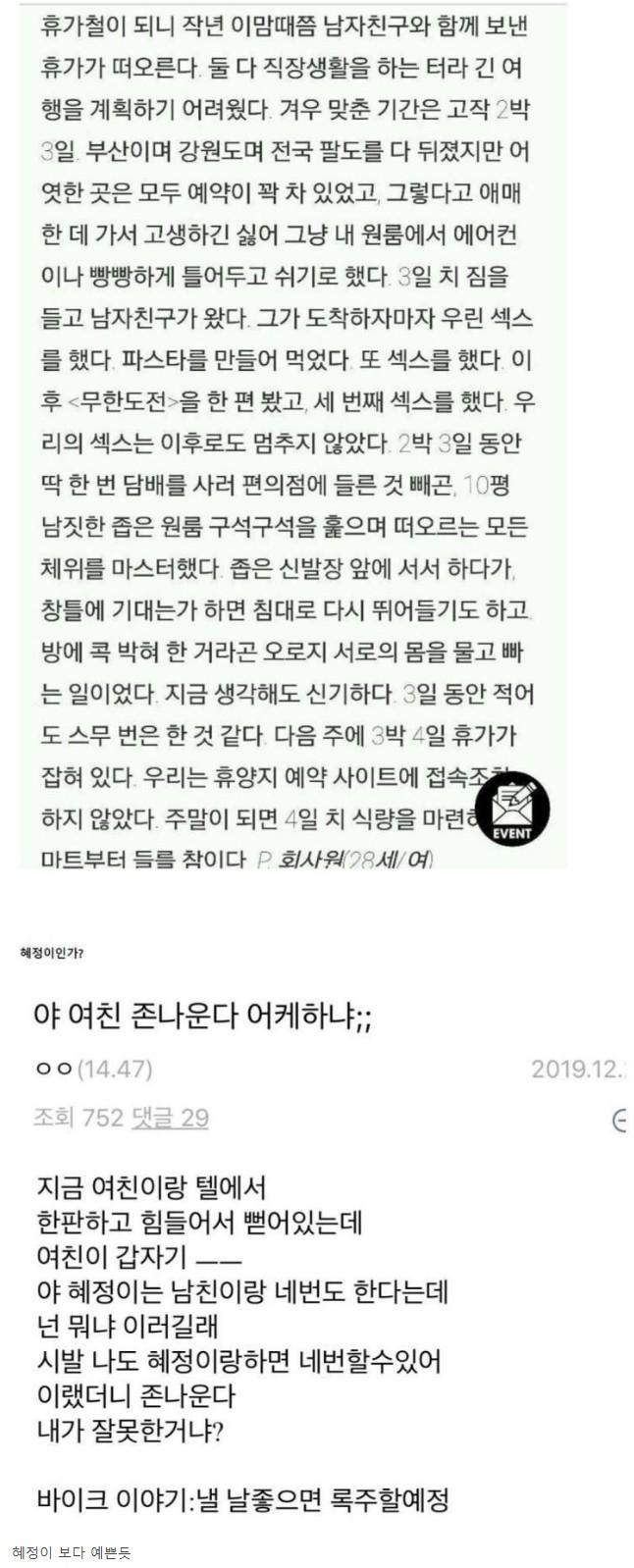 남친과 3일 동안 20번 성관계한 여자