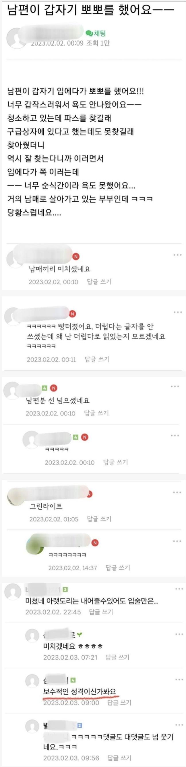 남편이 갑자기 뽀뽀를 했어요ㅡㅡ