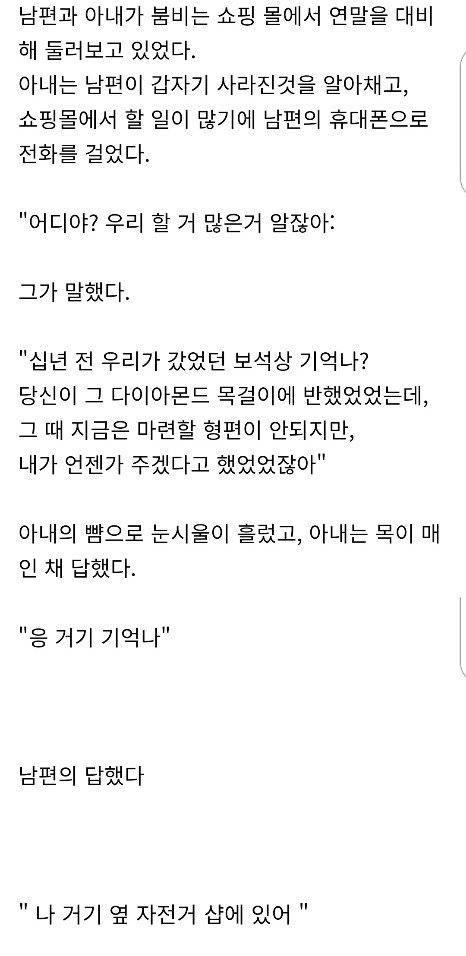 쇼핑몰에서 남편이 갑자기 사라진 이유...