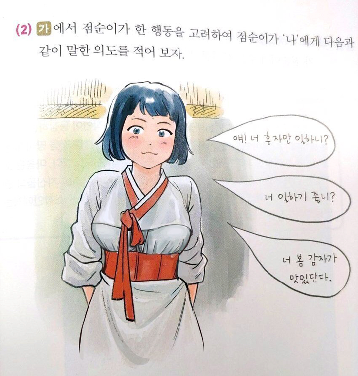 교과서 점순이 왤케 이뻐졌냐?