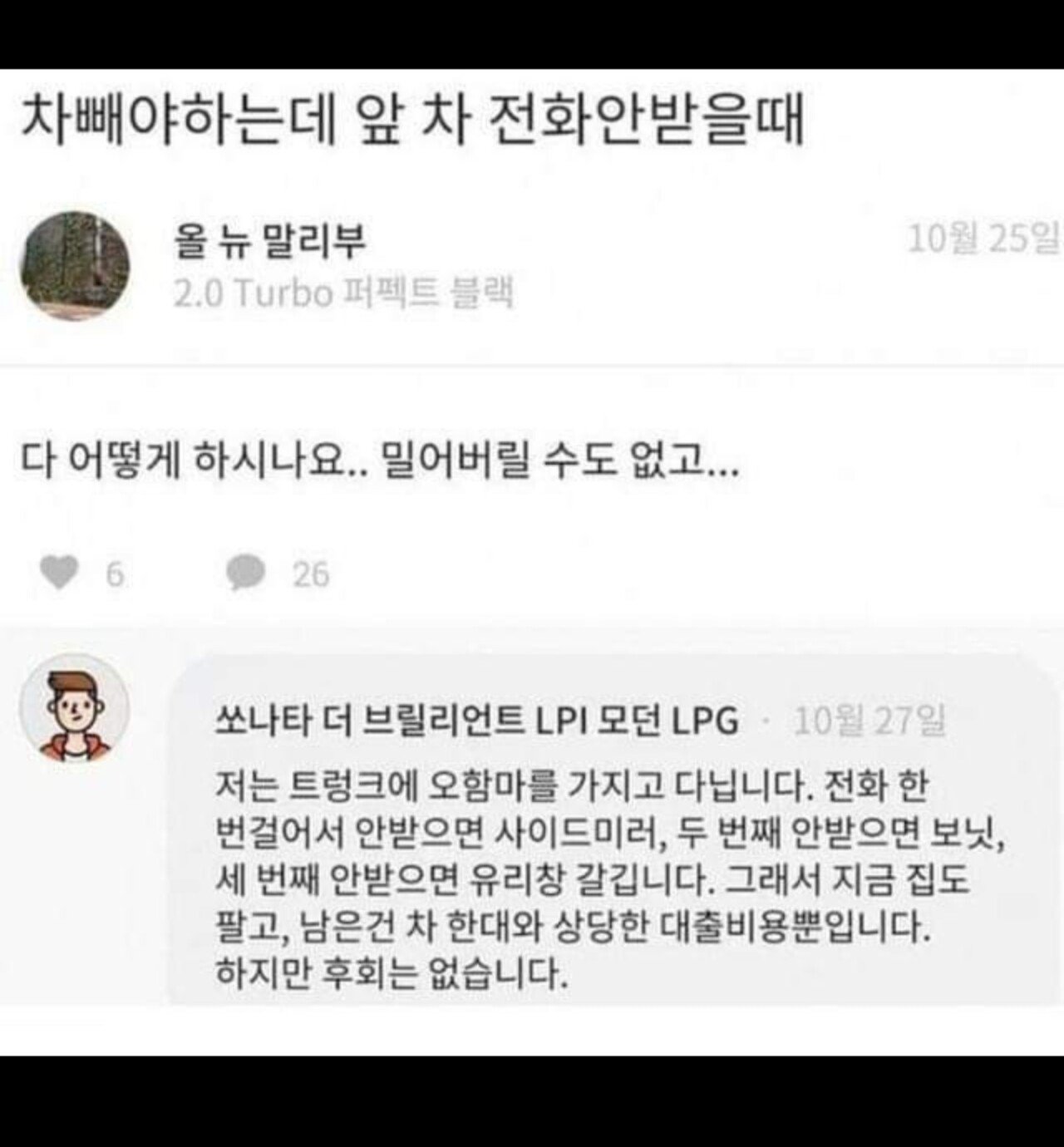 차 빼야 되는데 주차한 차 전화 안 받을때 꿀팁