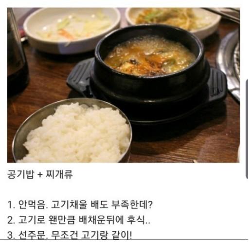 고기집가면 3가지로갈리는거