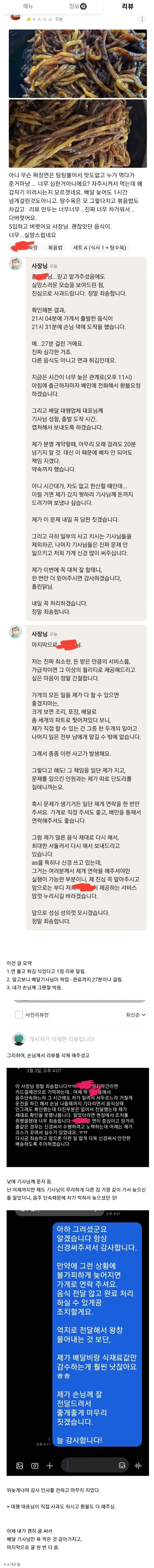 배달지연으로 손님한테 사과한 개붕이