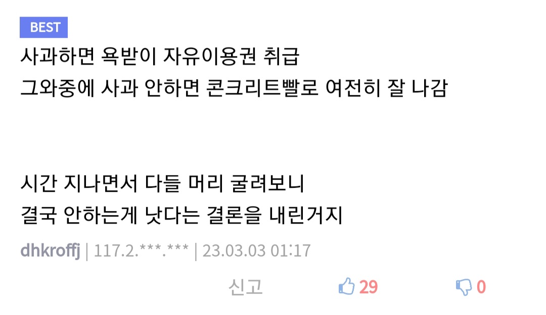 [유머] 요즘 유명인들이 사과를 거부하는 이유