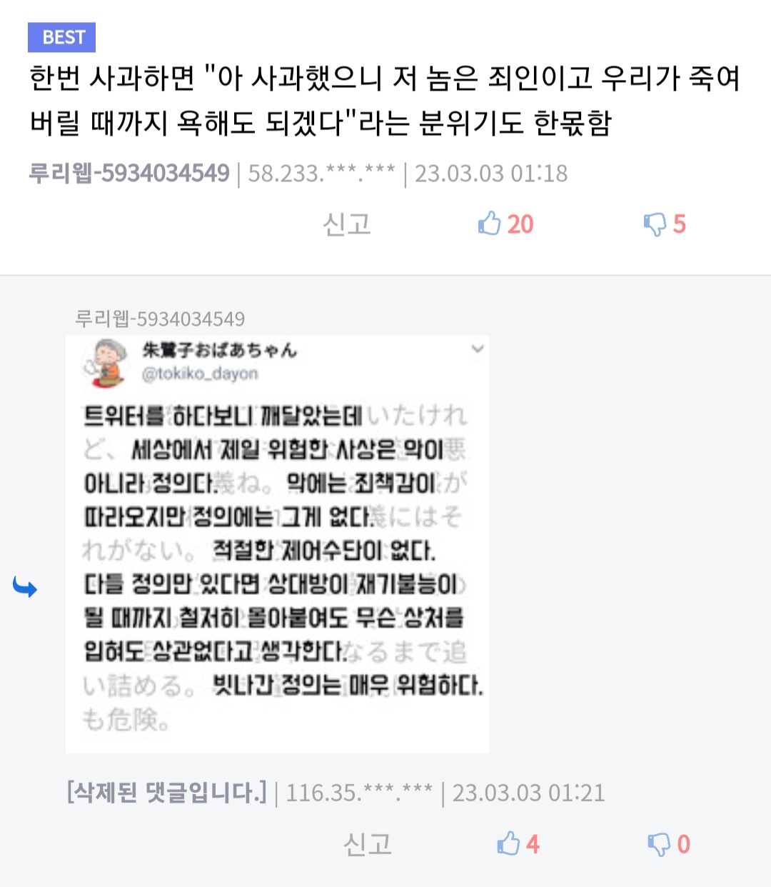 [유머] 요즘 유명인들이 사과를 거부하는 이유