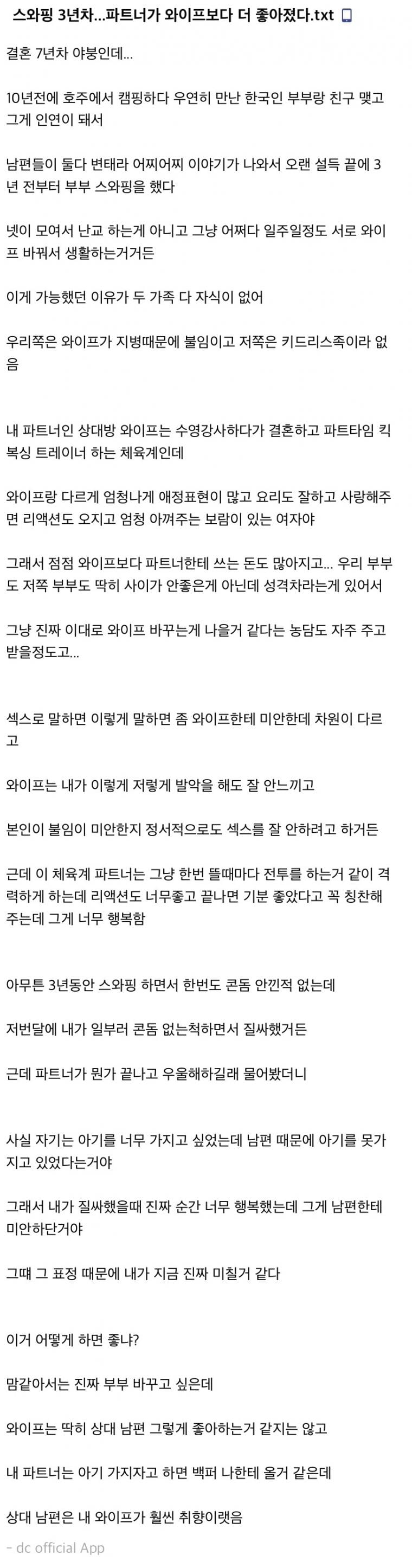 스와핑 3년차 상대 와이프가 더 좋아진 디씨인.jpg