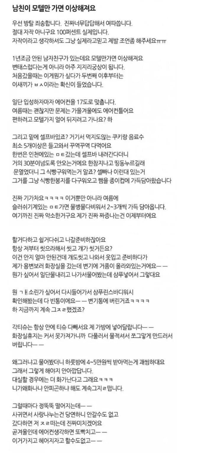 남친이 모텔만 가면 이상해져요