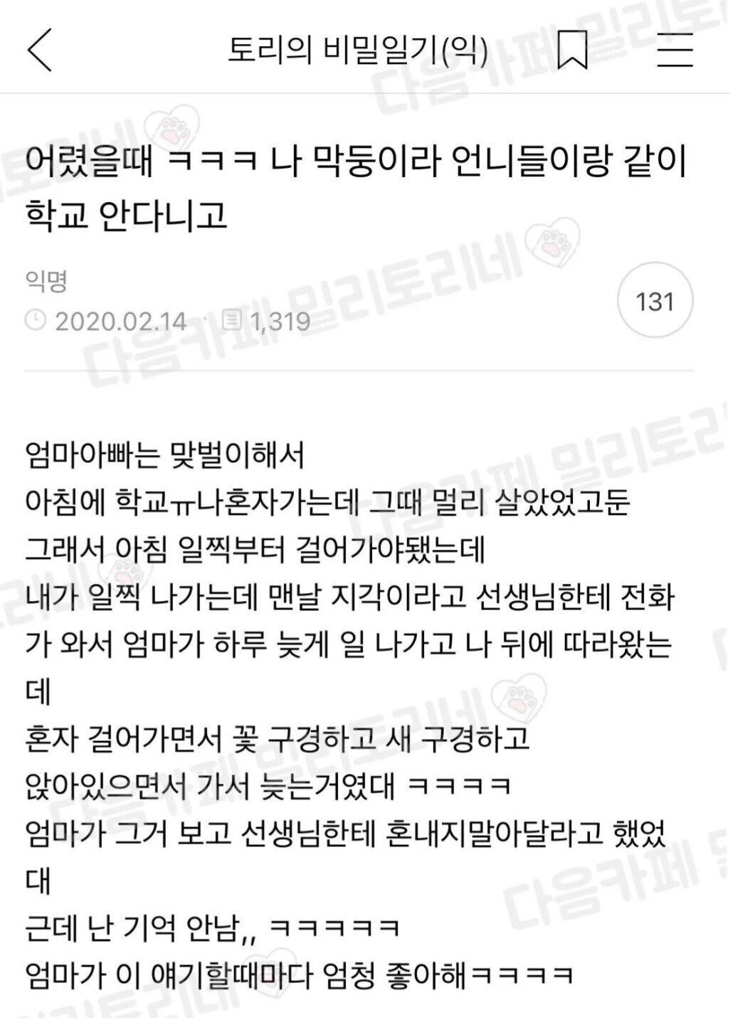 초딩 딸이 자꾸 지각해서 미행해본 엄마..jpg