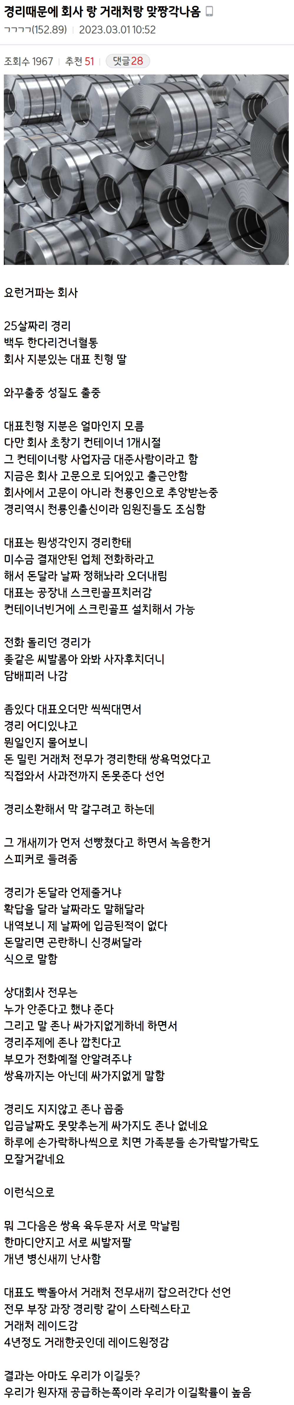 경리때문에 회사랑 거래처랑 맞짱각나옴(후기포함)