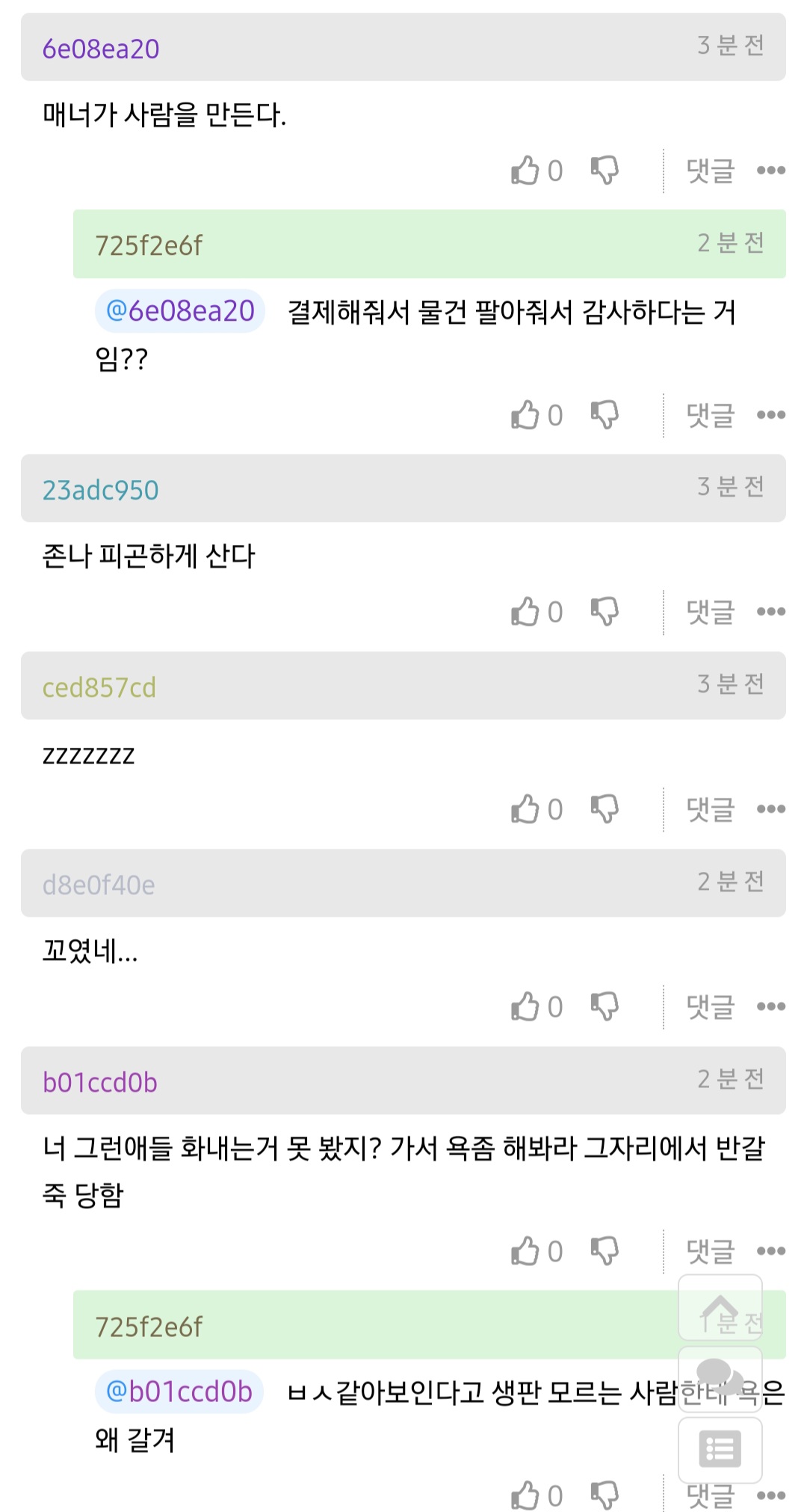 왜 감사합니다 하는 애들 보면 ㅂㅅ같아 보이지