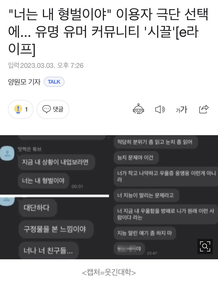 웃대 사건 결국 인터넷 기사도 나오기 시작