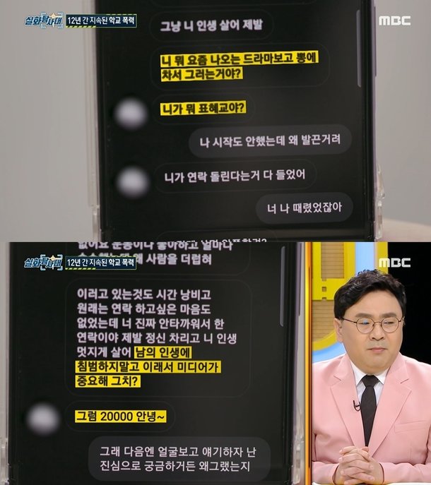 )12년간 학폭 했던 가해자한테서 온 카톡.jpg