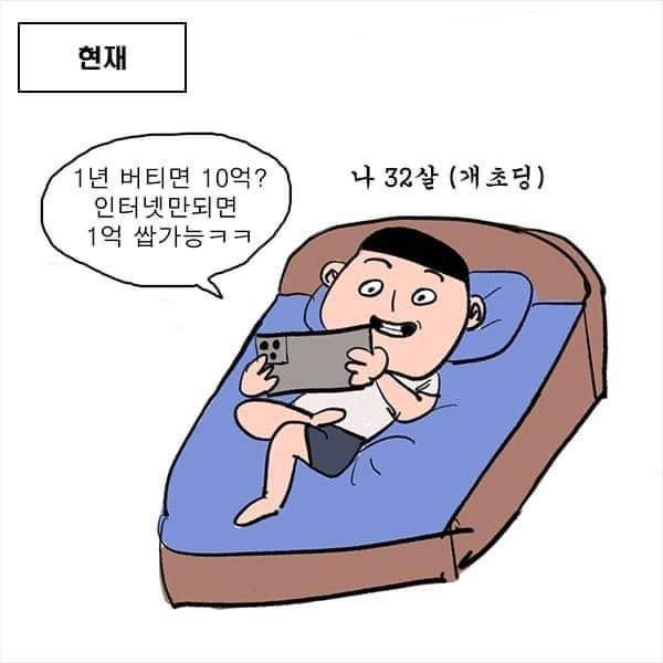 30대 과거와 현재 ㅋㅋㅋ