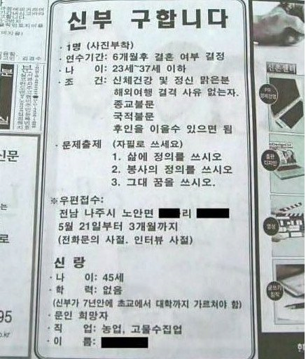 신부 구인글 레전드