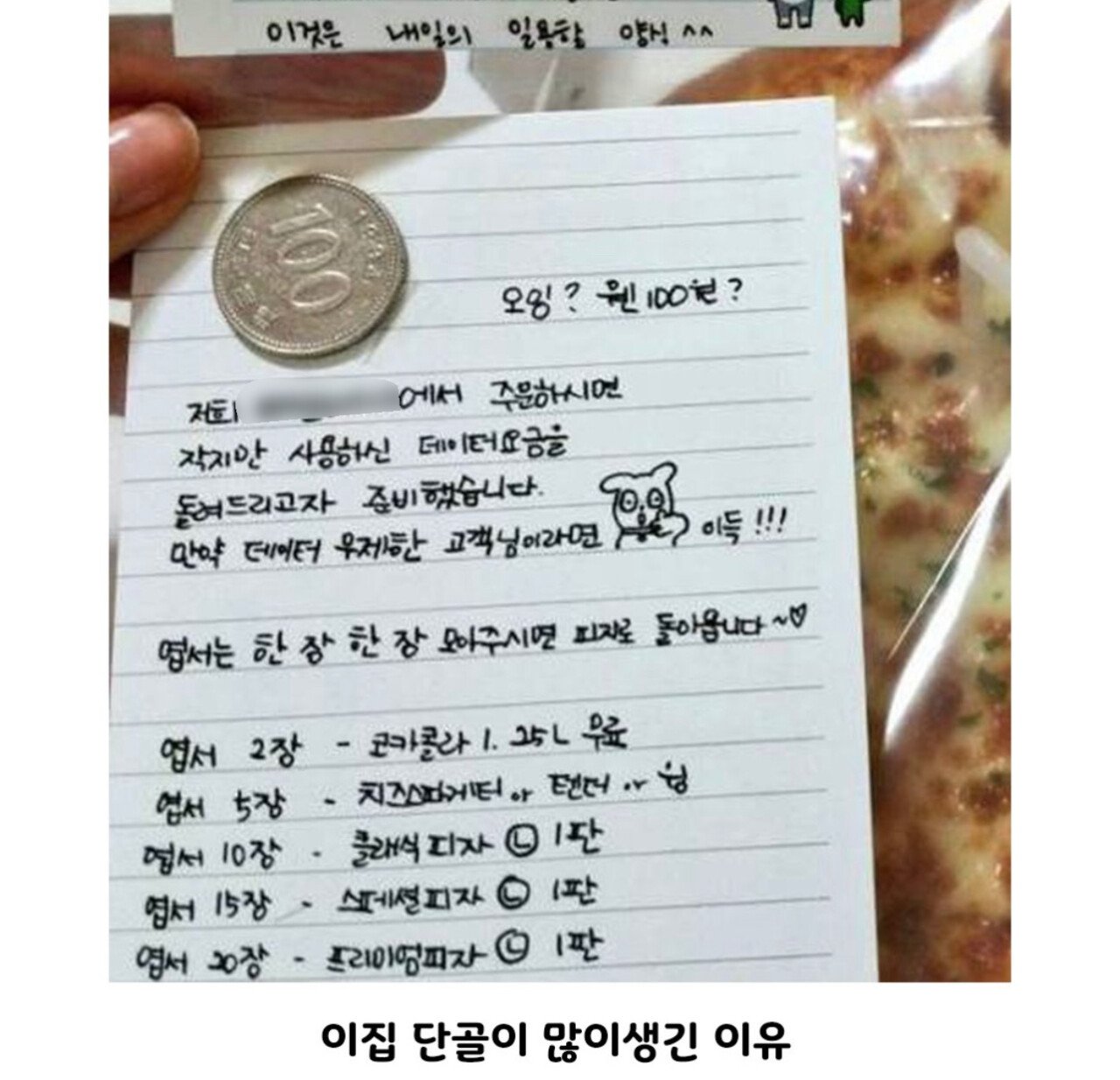 어느 피자집 쿠폰.jpg