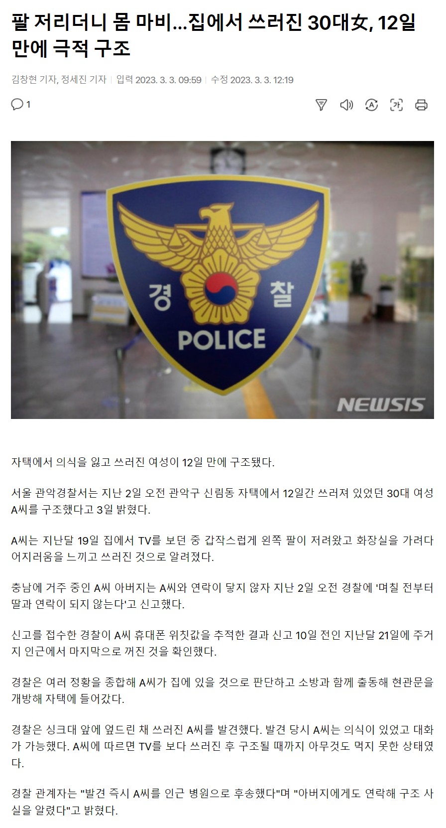 집에서 쓰러진 30대 여성 12일만에 구조.jpg