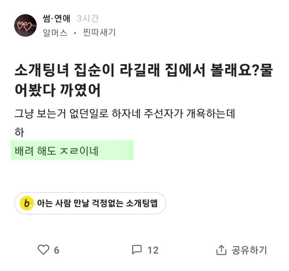 소개팅녀 집순이