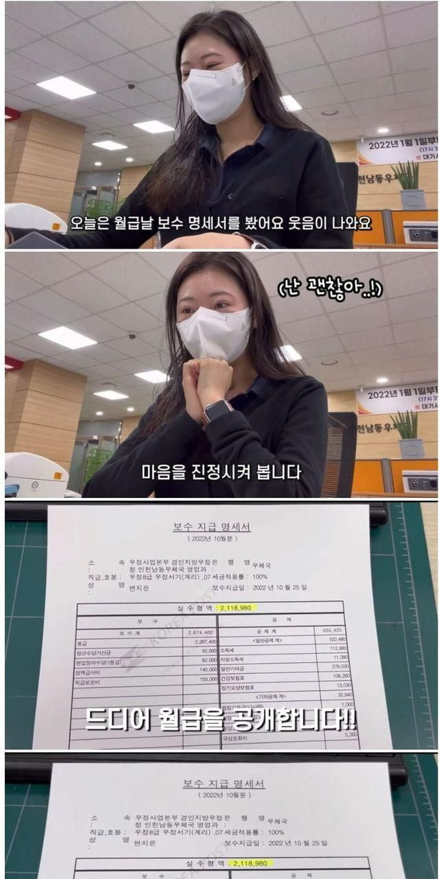 공무원 누나 월급 공개