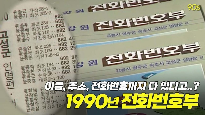 전화번호부