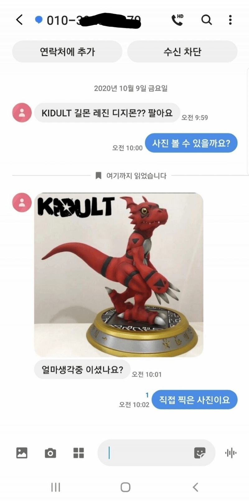 중고피규어 거래 레전드