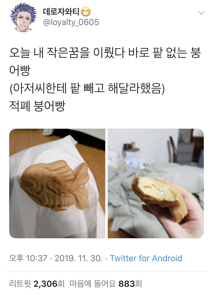 팥없는 붕어빵 후기