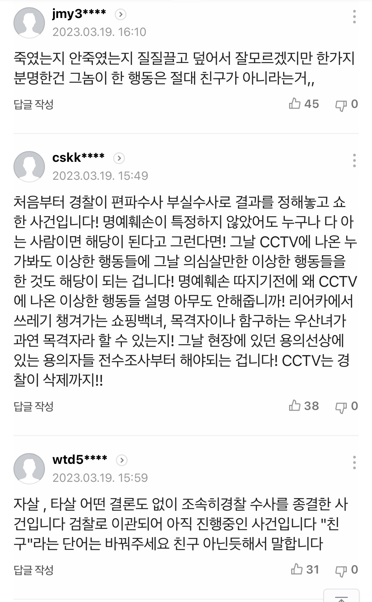 한강 의대생 사망 사건 근황