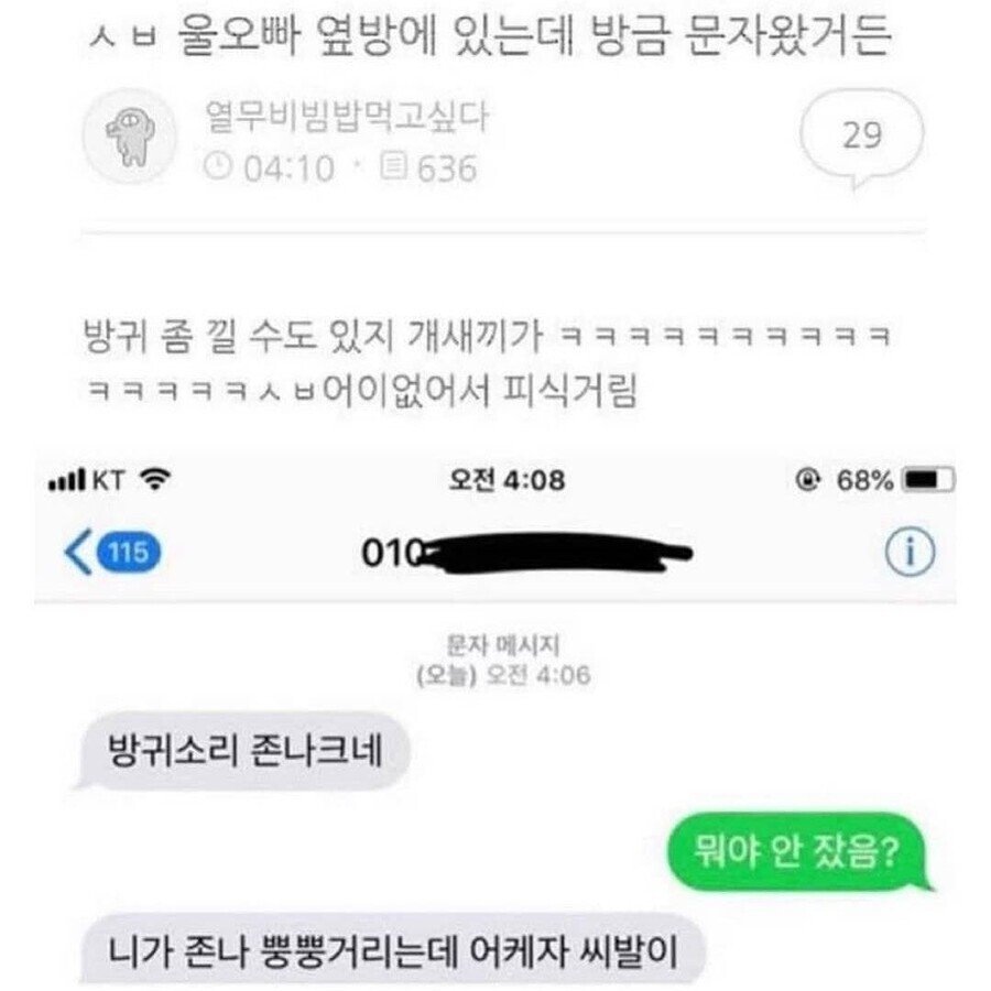 ㅅㅂ 울오빠 옆 방에 있는데 방금 문자옴