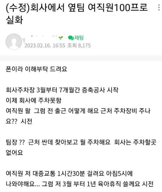 여직원 행동에 멘탈 나가버린 팀장님