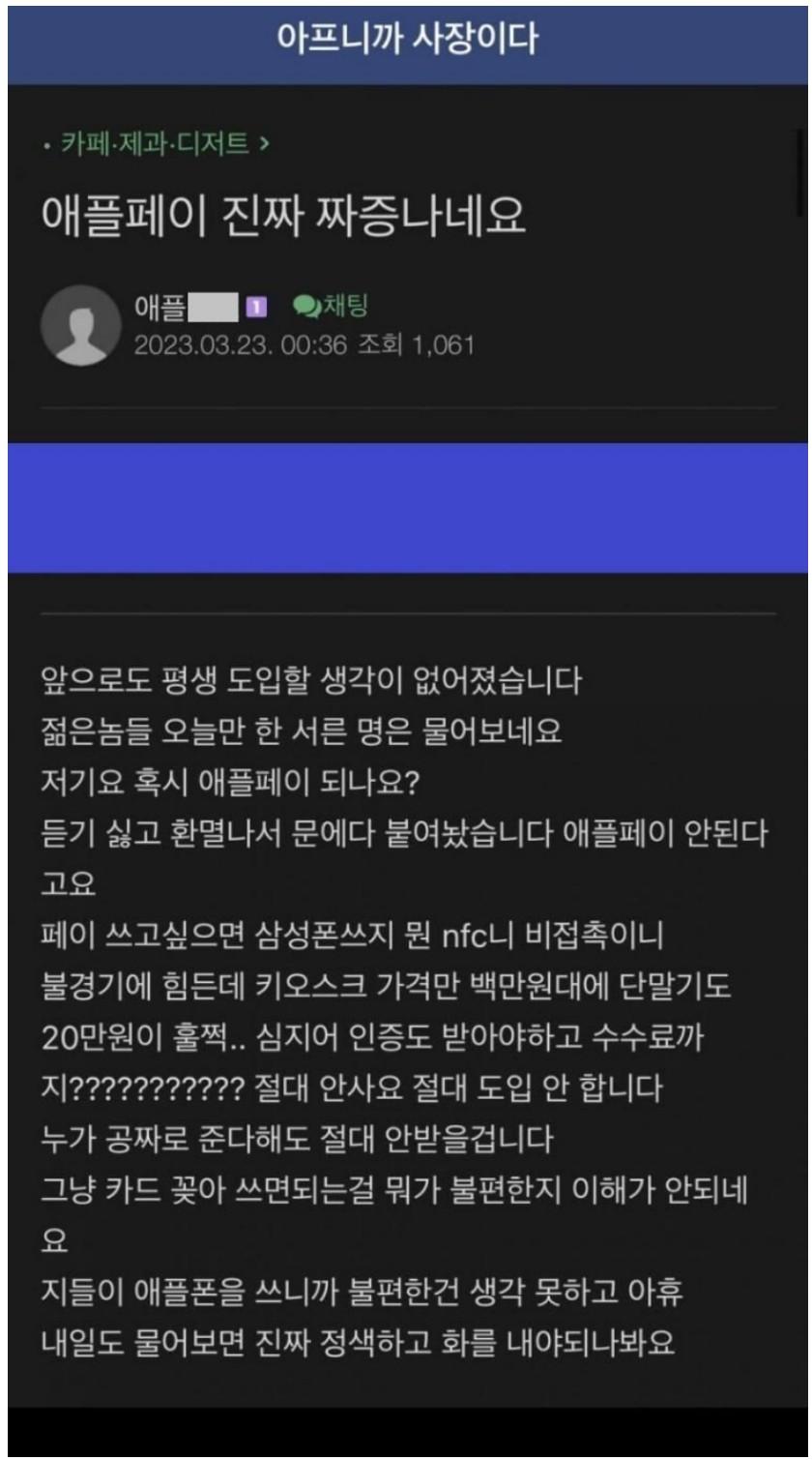 애플페이 때문에 빡친 카페 사장