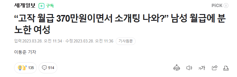 월 400미만은 소개팅 나오지 마시라구욧!!