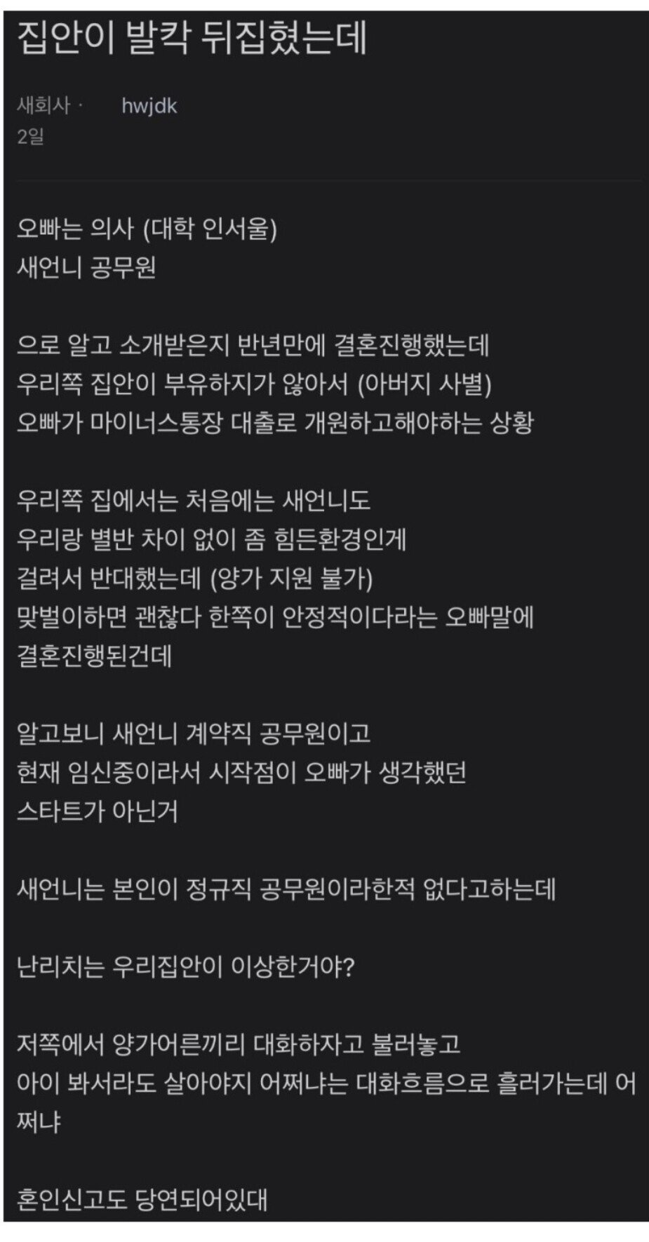 의사 오빠 결혼문제로 빡친 집안