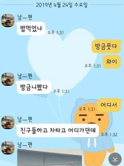 길에서 와이프를 본 남편