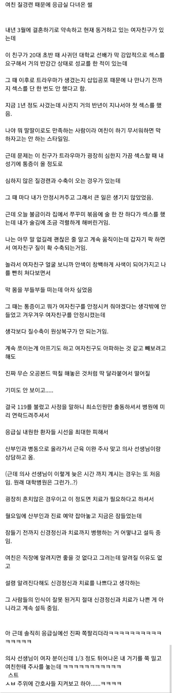 여친 질경련 와서 응급실 간 썰