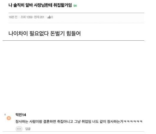 나 알바 사장님한테 취집할려고