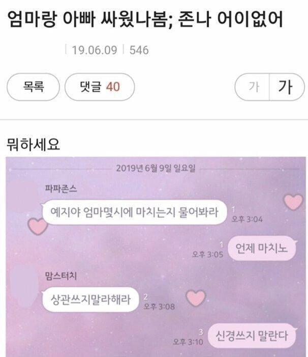 부모님 싸운 후 냉랭한 가족 단톡방 상황 ㄷㄷㄷ