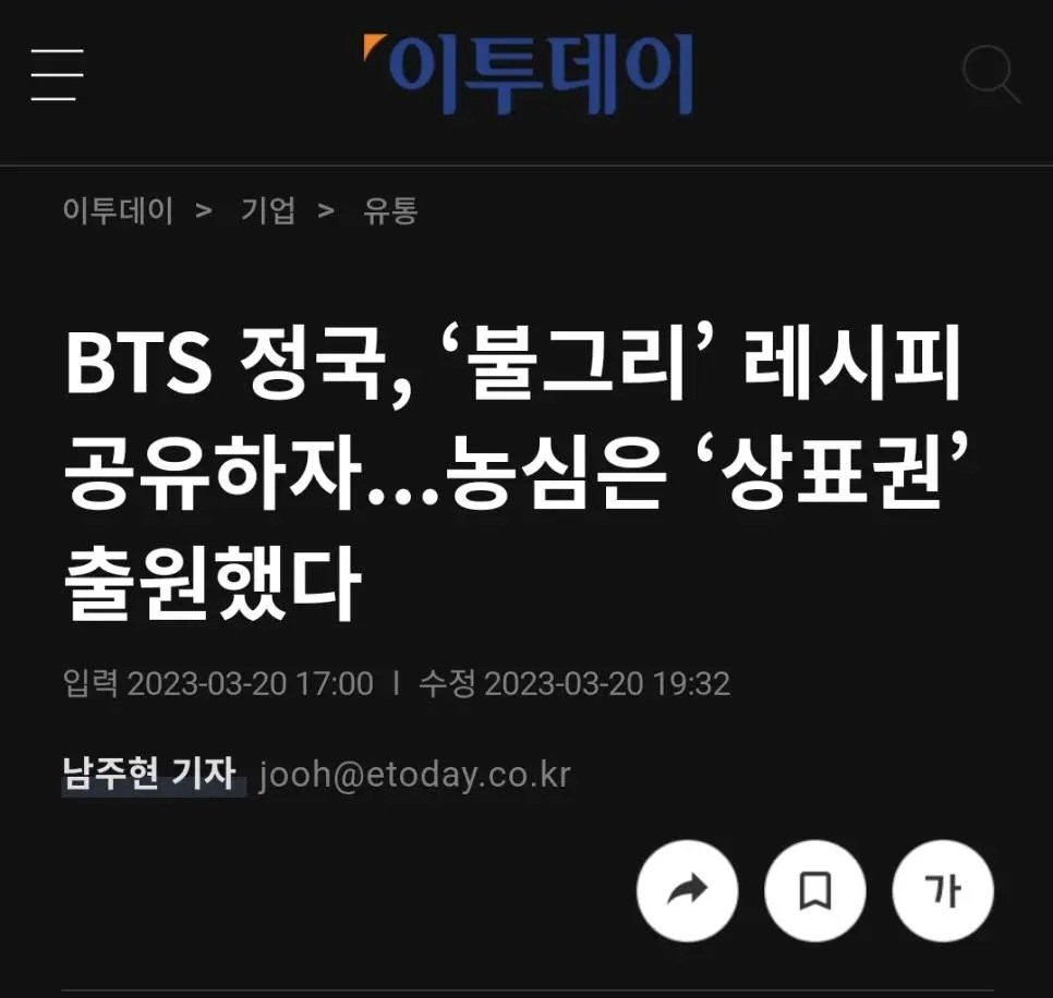 BTS 정국이 레시피 공유하자 상표권 출원한 농심