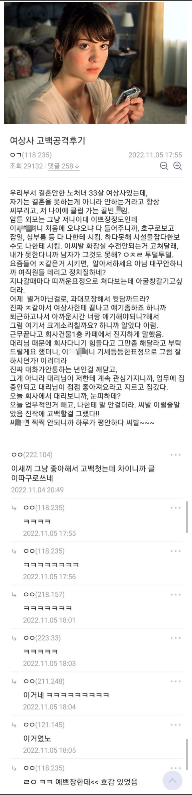 여상사 고백후기