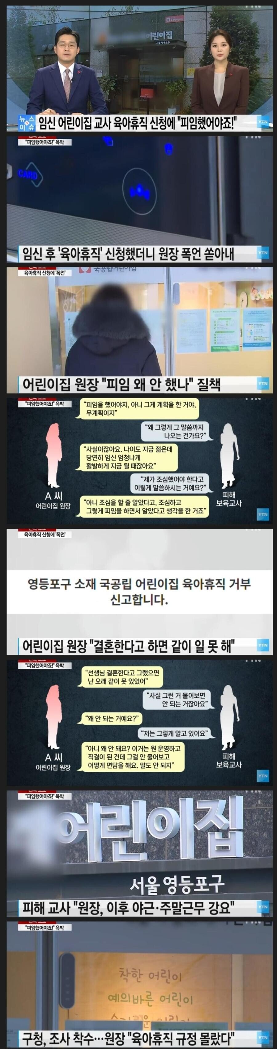 피임 안해서 혼난 어린이집 교사