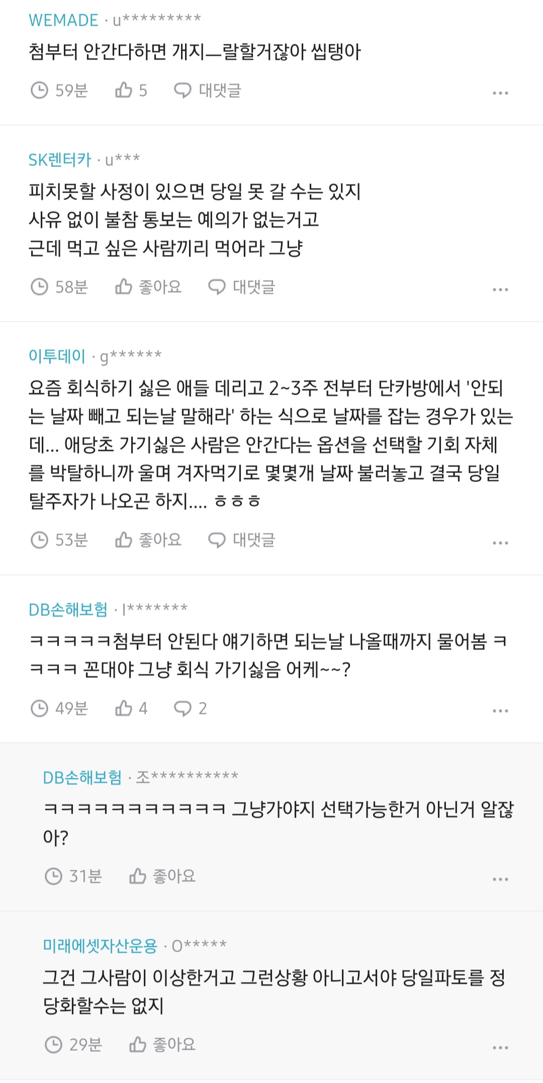 요즘 입사하는 애들은 회식이 자율인줄 아나