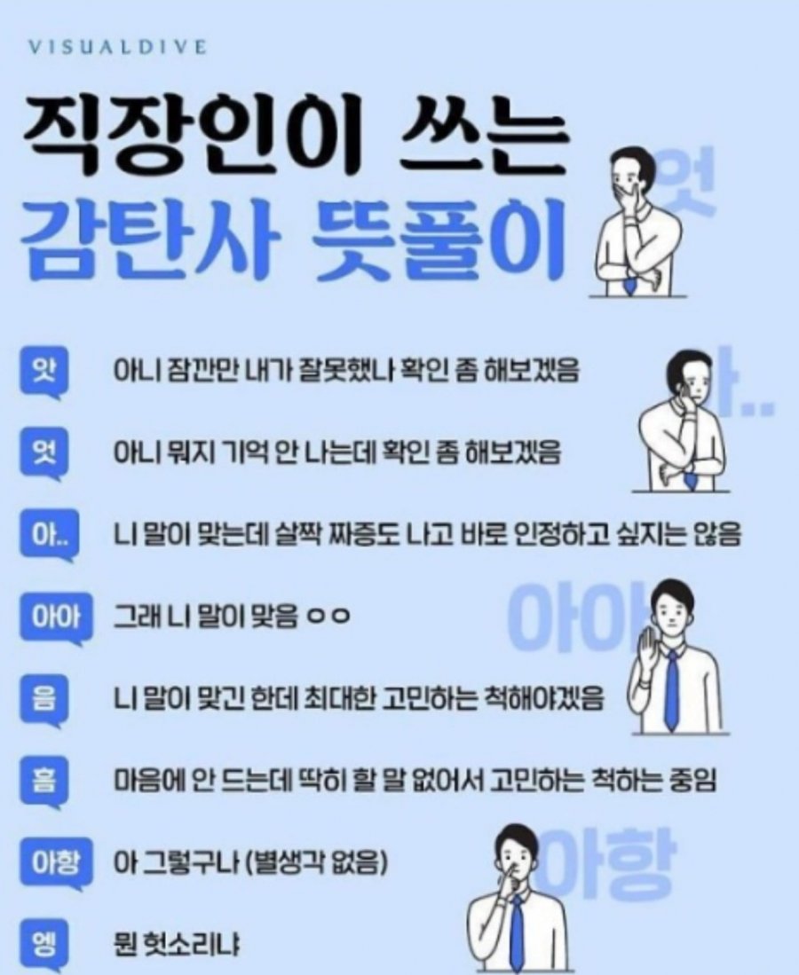 직장인 감탄사 목록