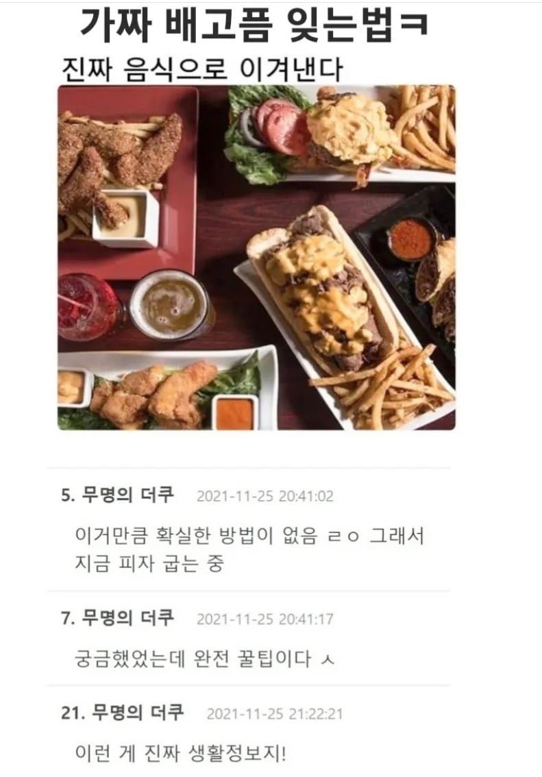 가짜 배고픔 잊는법 ㅋㅋ