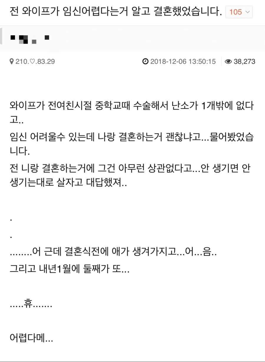 여친 : 나 임신 어려운데 결혼 괜찮아?